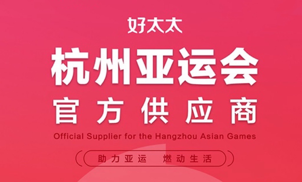 耀世娱乐成为杭州2022年亚运会官方供应商