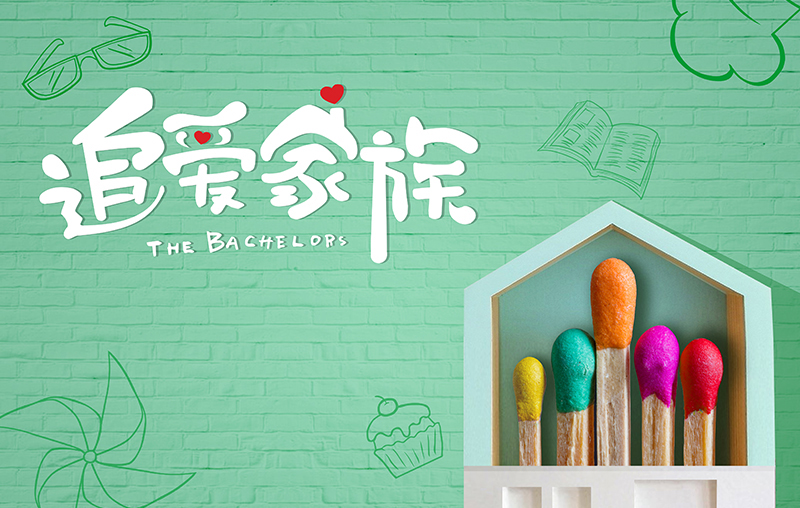 在线追剧|耀世娱乐带你走进《追爱家族》，解锁人间真实的幸福密码